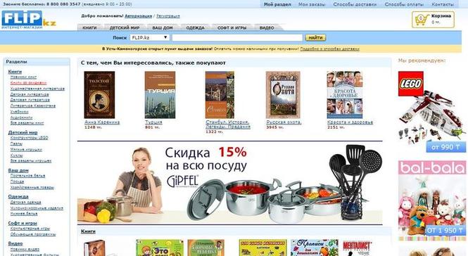 Интернет Магазин В Казахстане